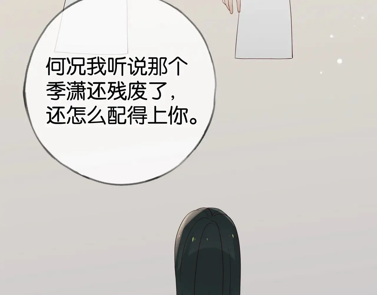 第111话 别离开我 第34页