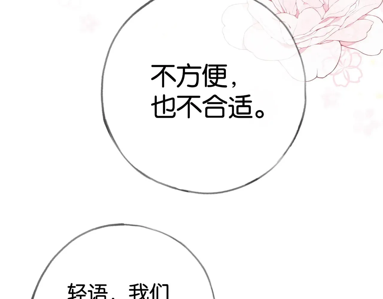 第111话 别离开我 第43页