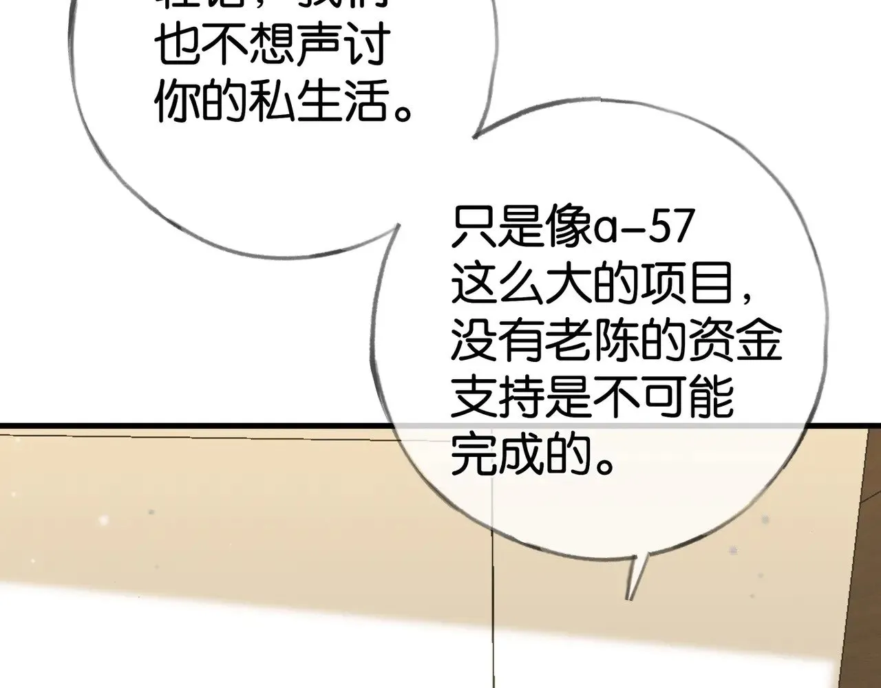 第111话 别离开我 第44页