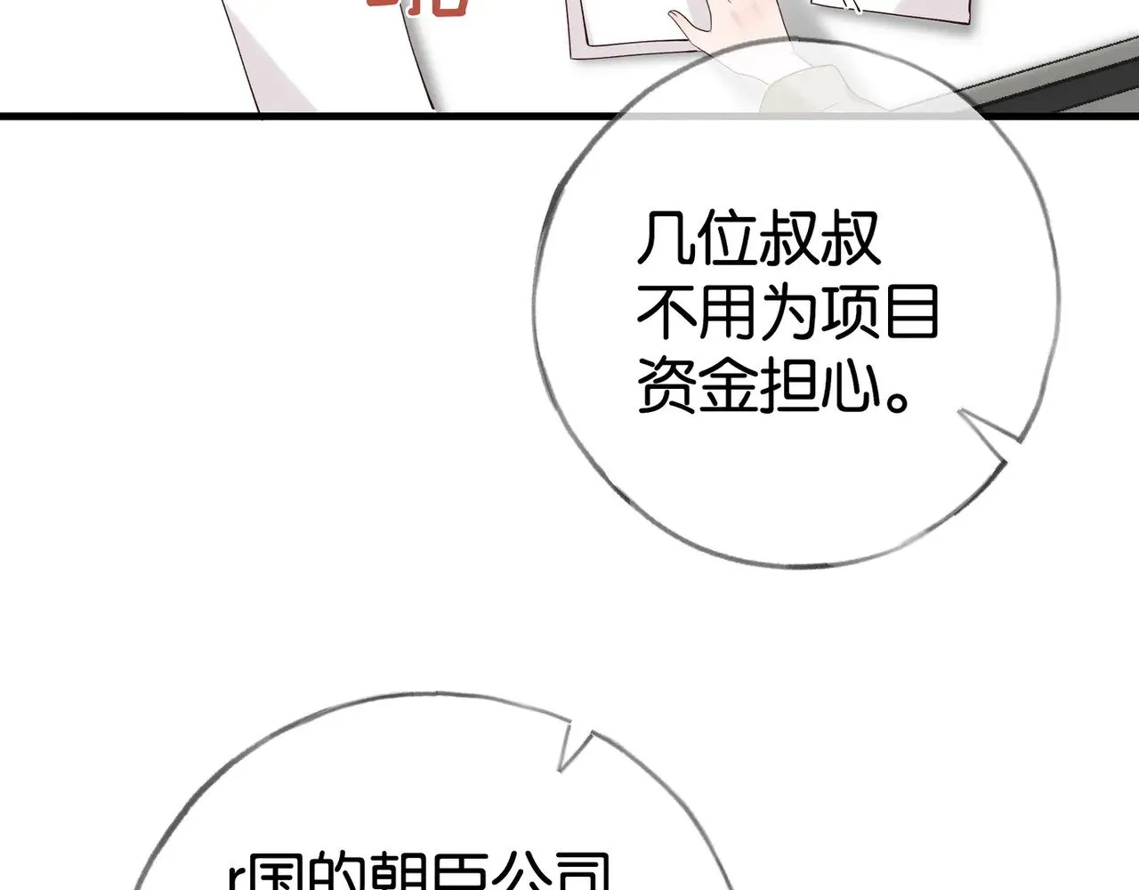 第111话 别离开我 第48页