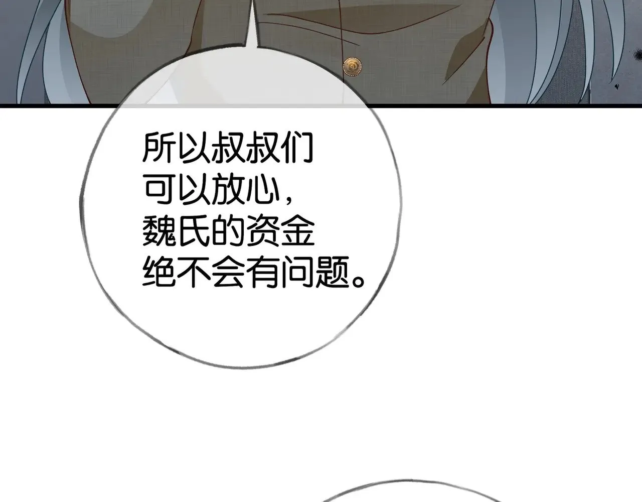 第111话 别离开我 第53页