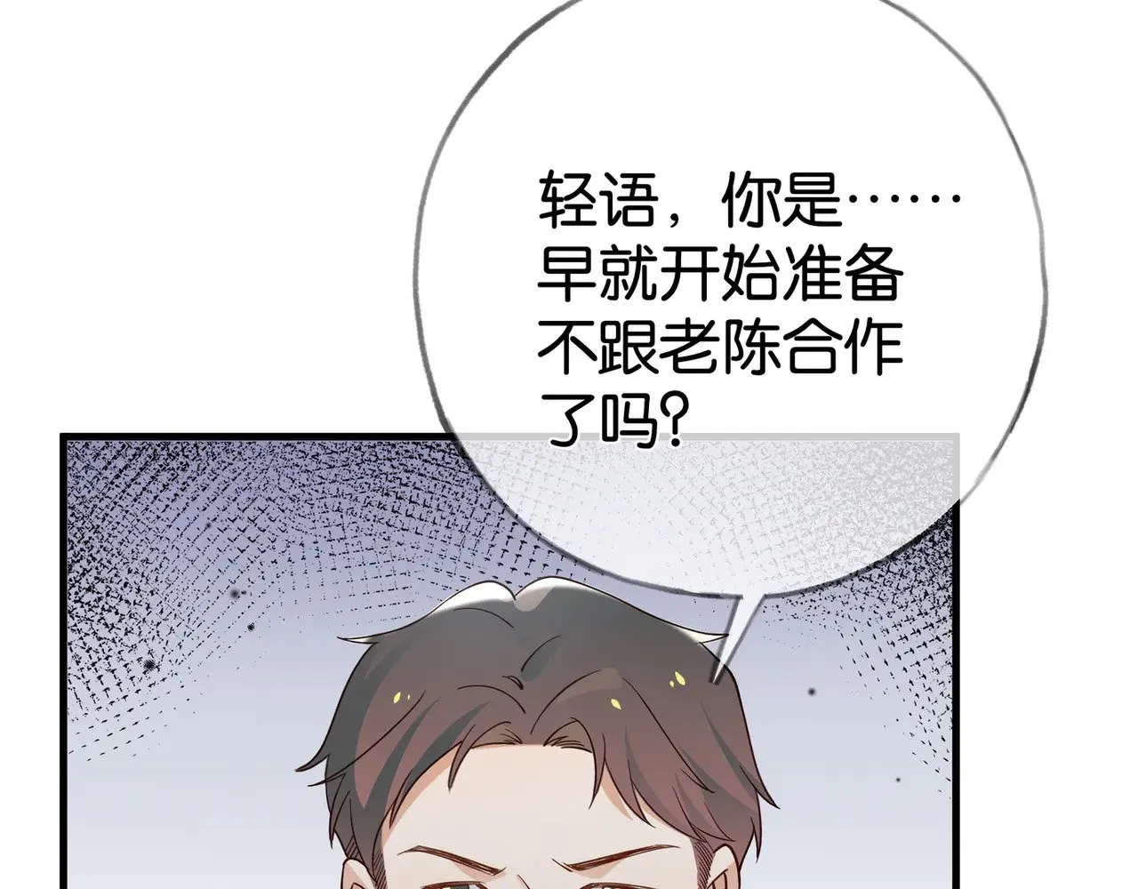 第111话 别离开我 第54页