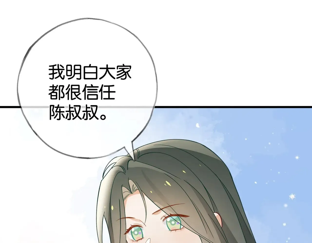 第111话 别离开我 第58页