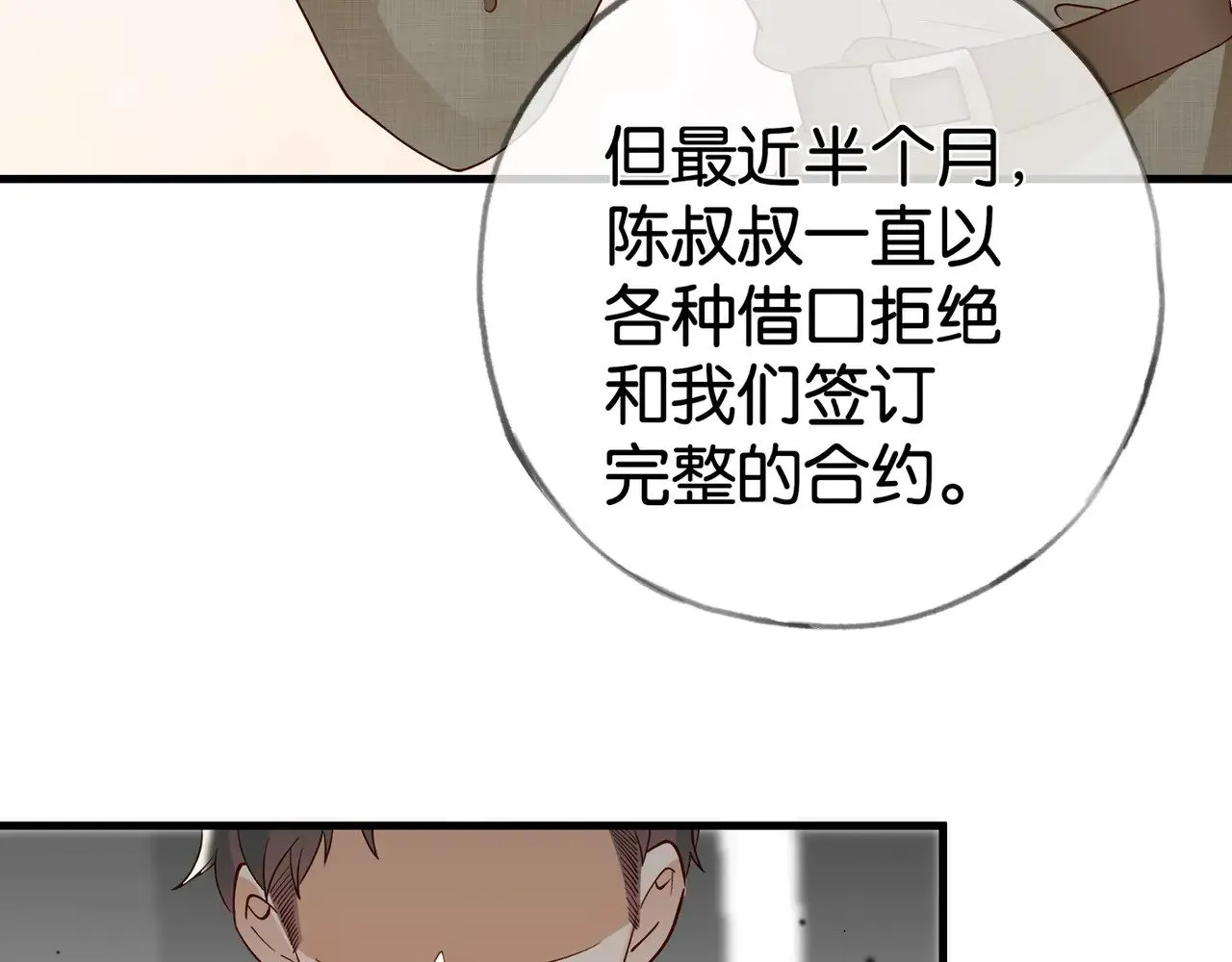 第111话 别离开我 第60页