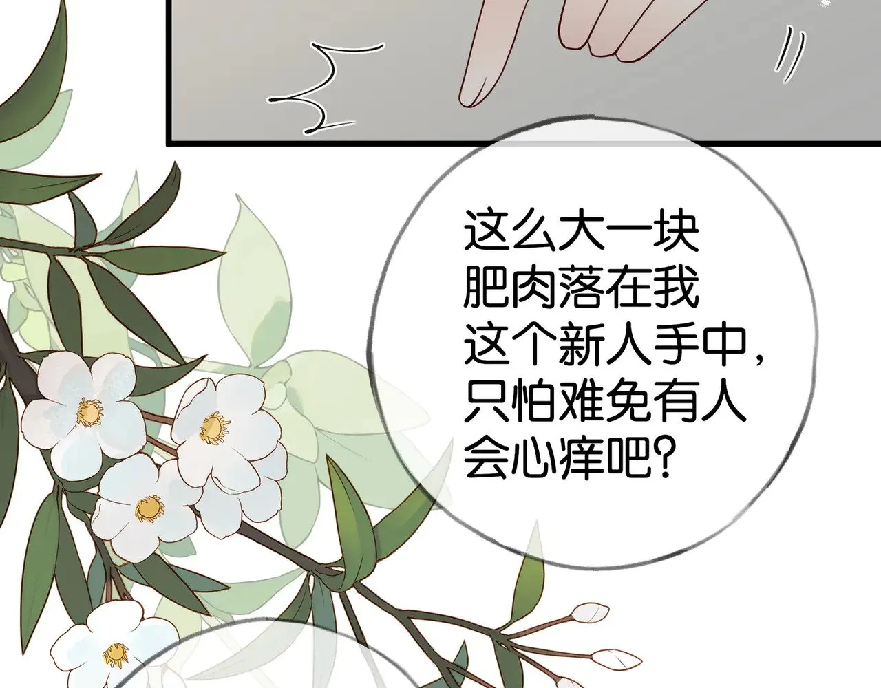 第111话 别离开我 第64页