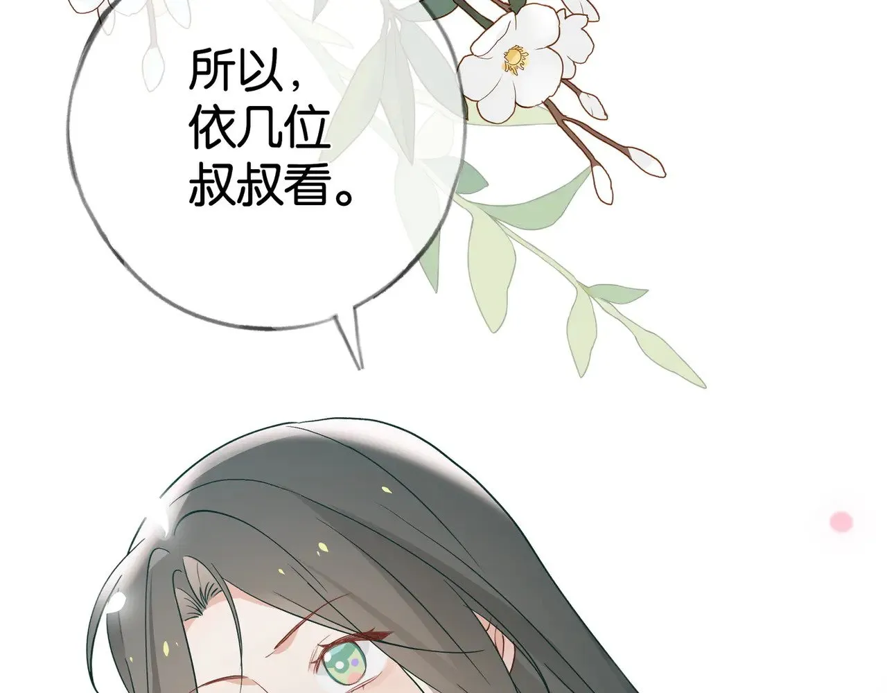 第111话 别离开我 第65页