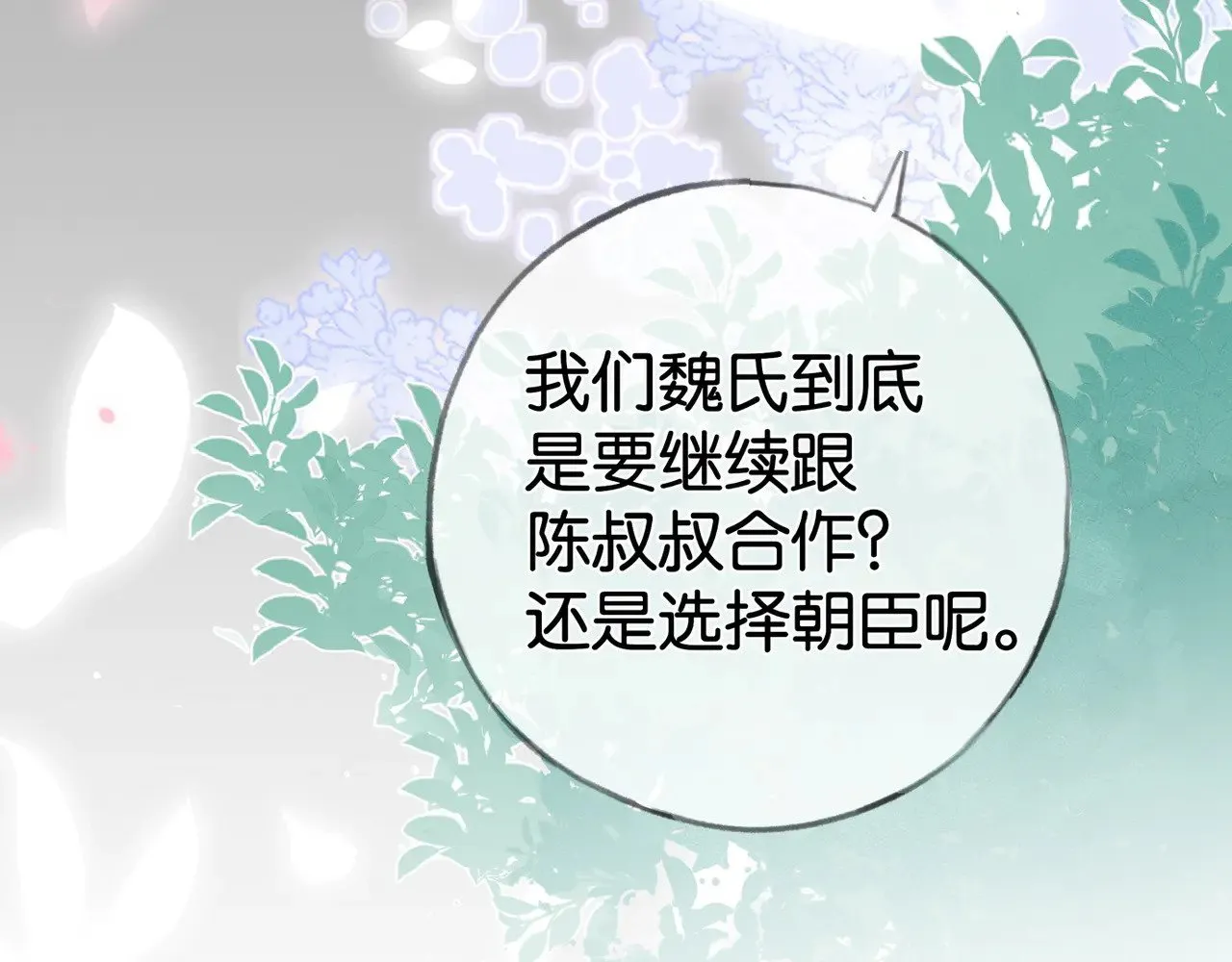 第111话 别离开我 第68页