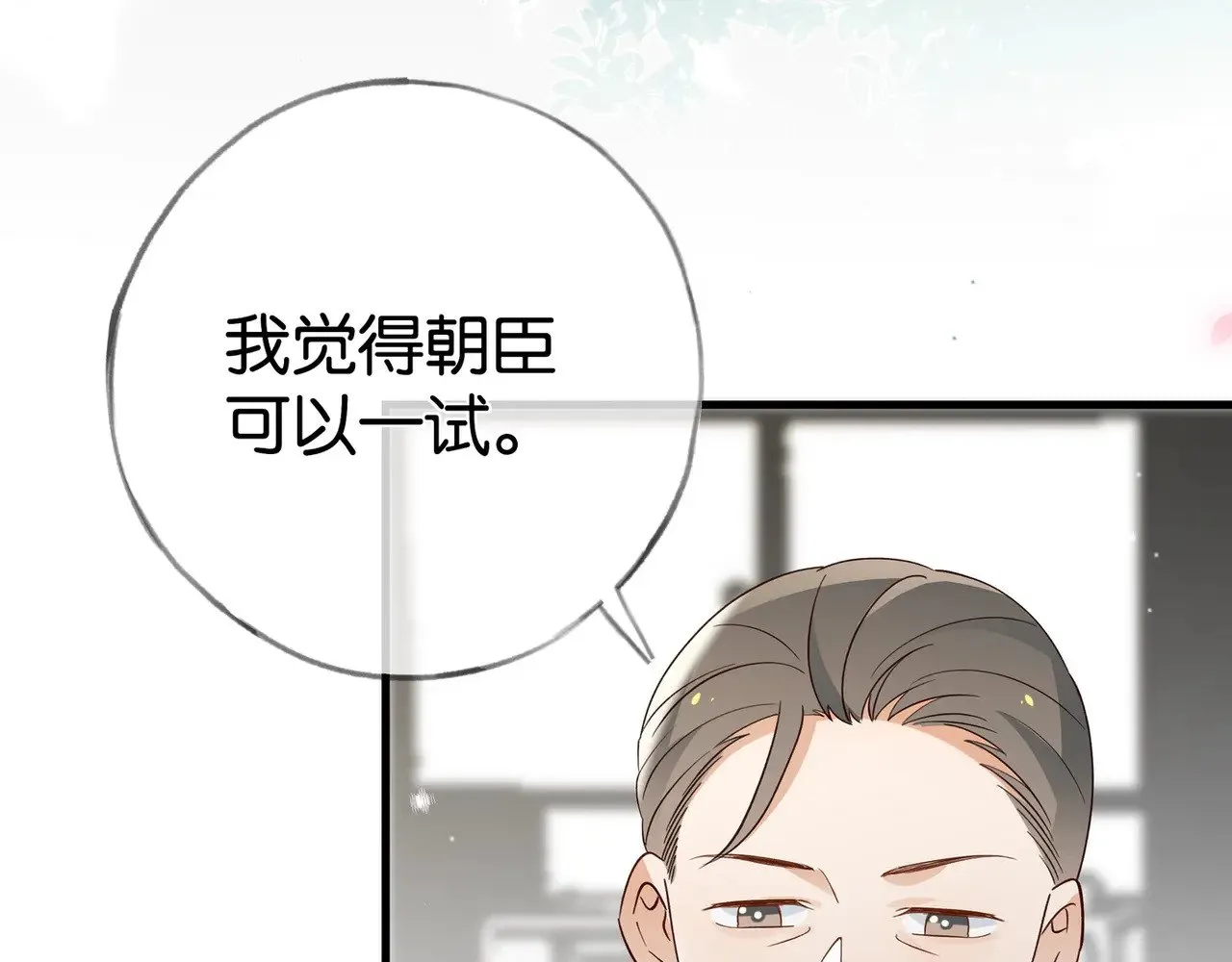 第111话 别离开我 第69页