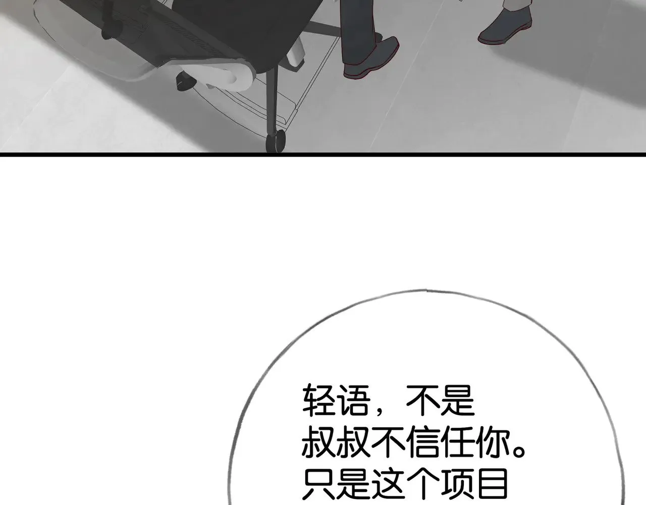 第111话 别离开我 第76页