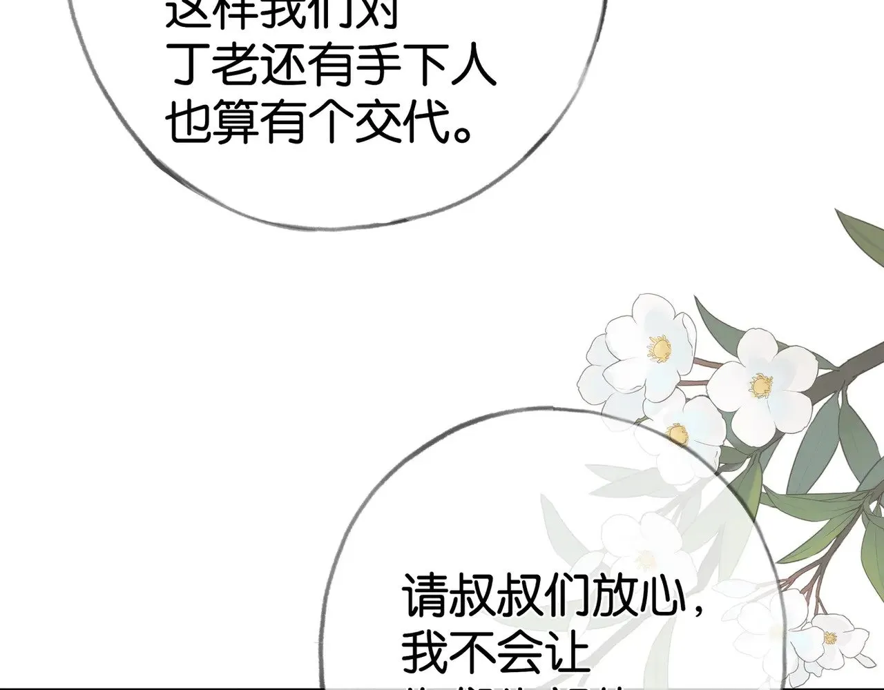 第111话 别离开我 第79页
