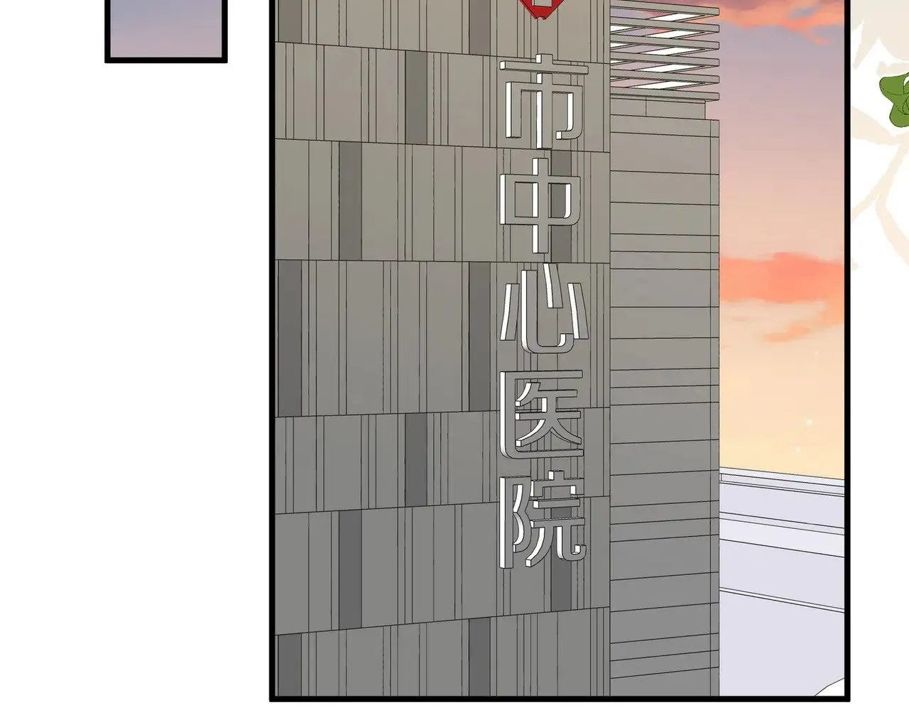 第111话 别离开我 第84页