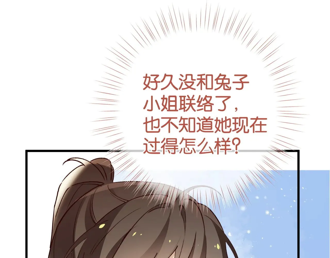 第111话 别离开我 第88页