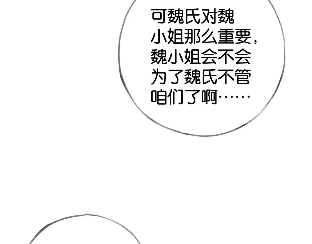 第111话 别离开我 第95页