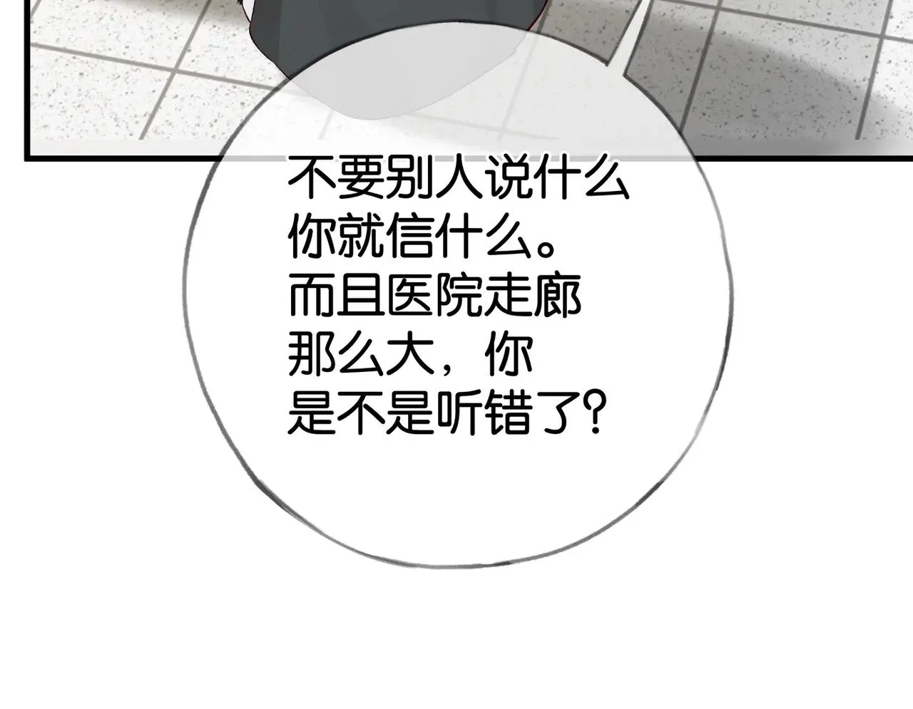 第111话 别离开我 第98页