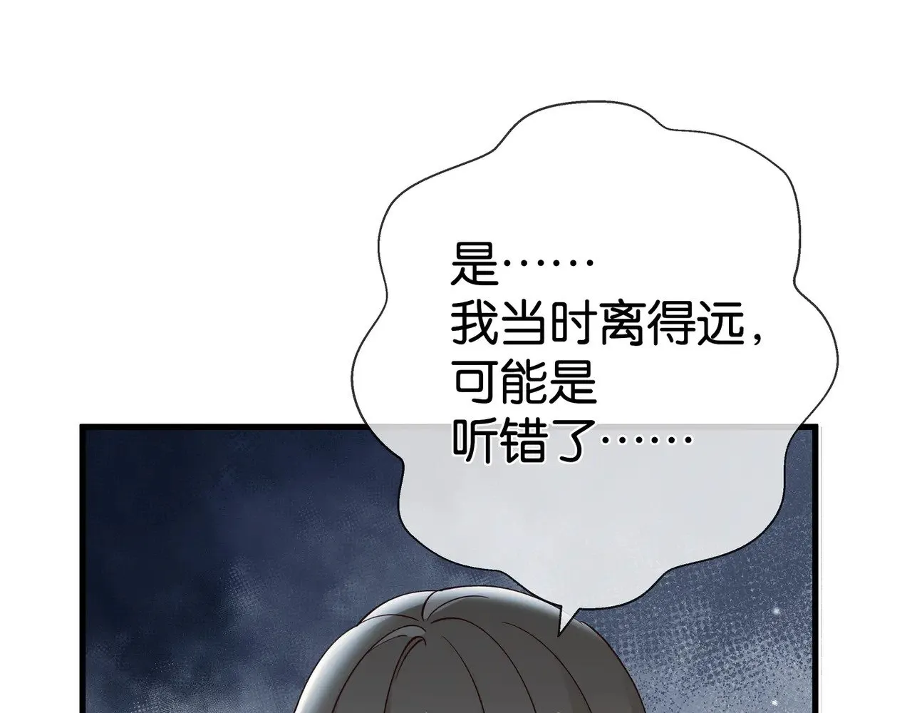 第111话 别离开我 第99页