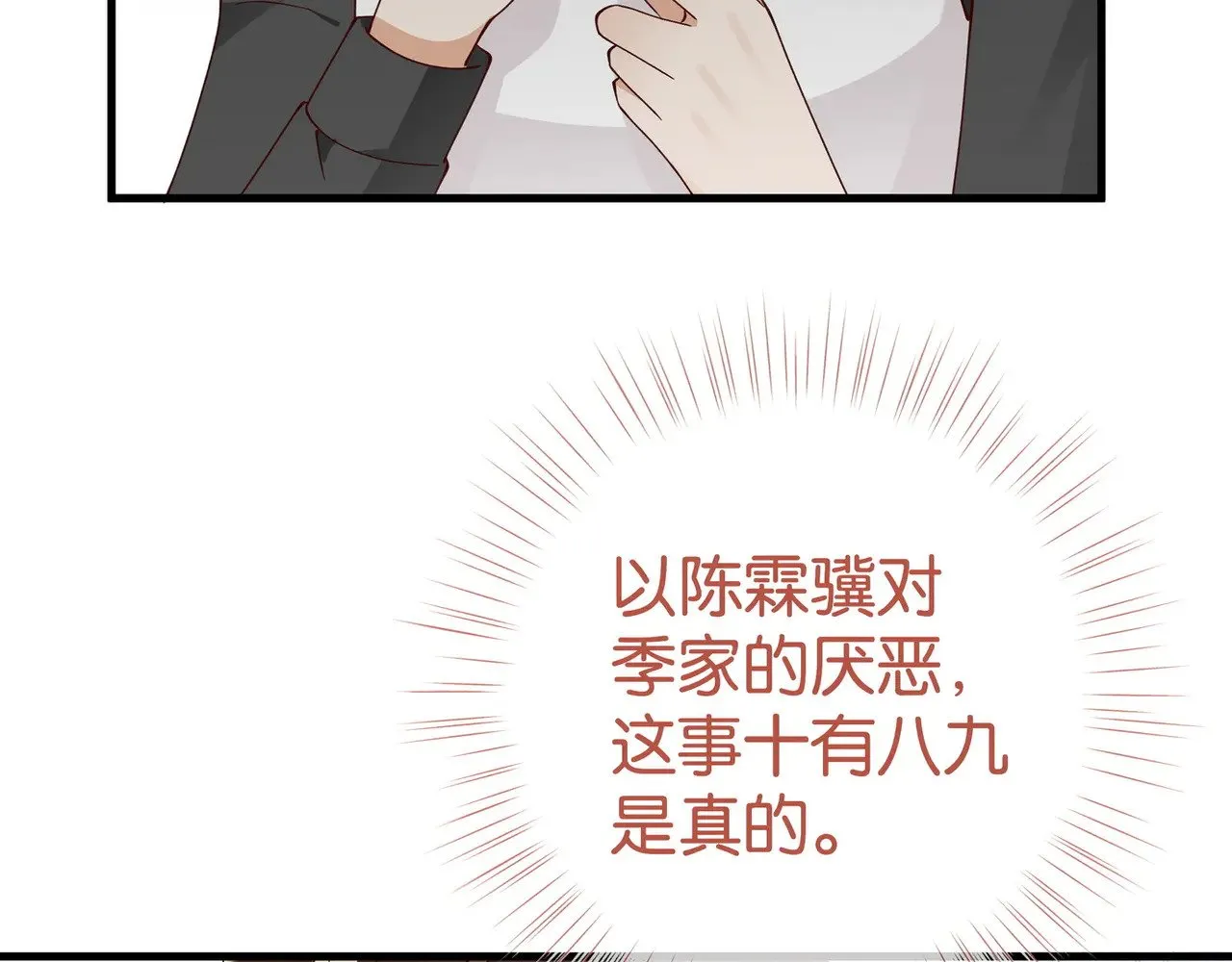 第111话 别离开我 第101页