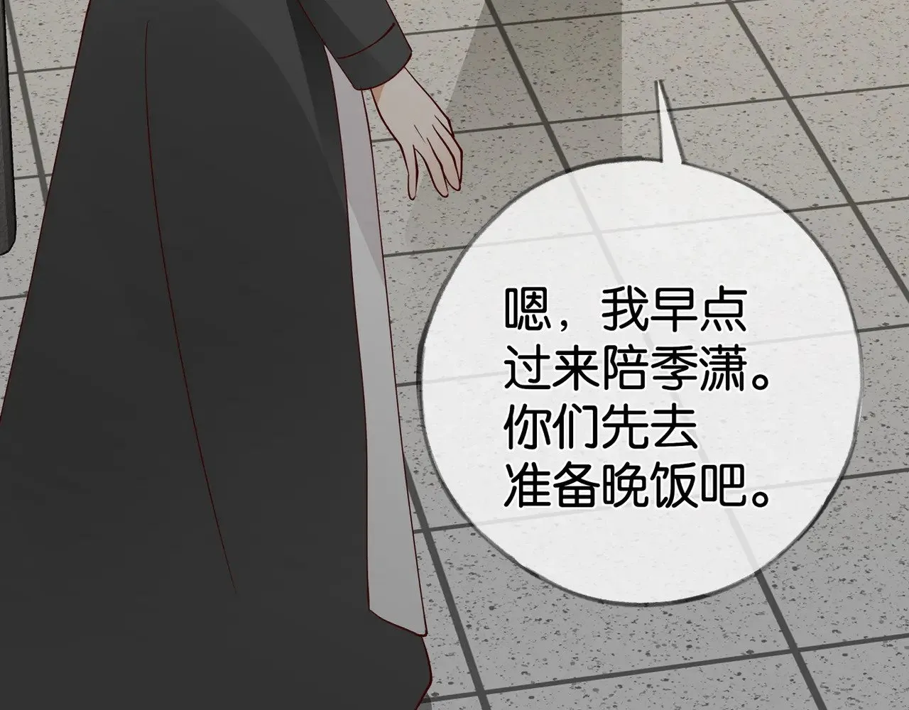 第111话 别离开我 第108页