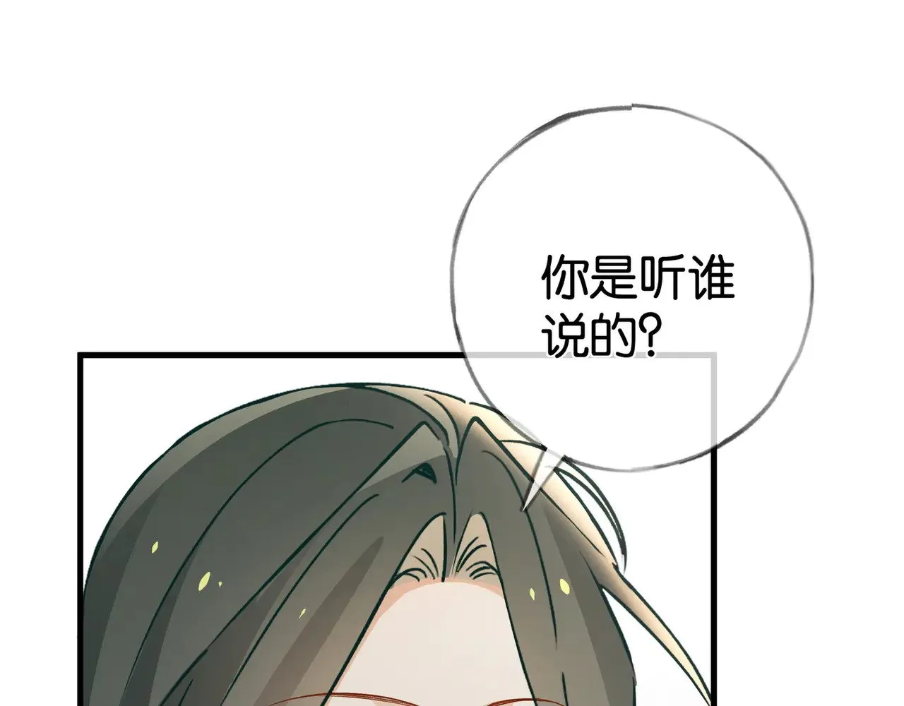 第111话 别离开我 第112页