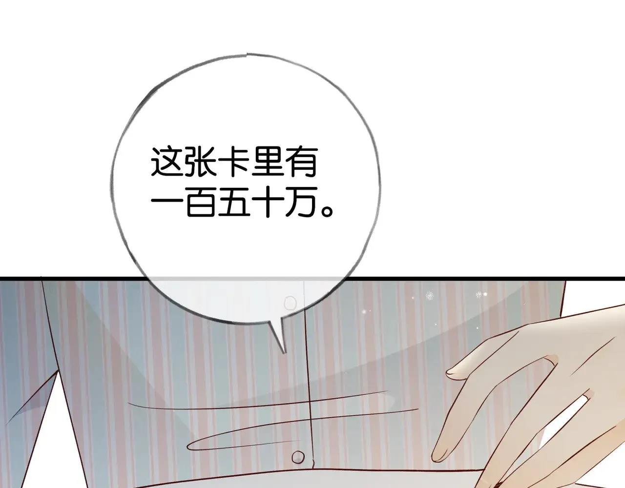 第111话 别离开我 第114页
