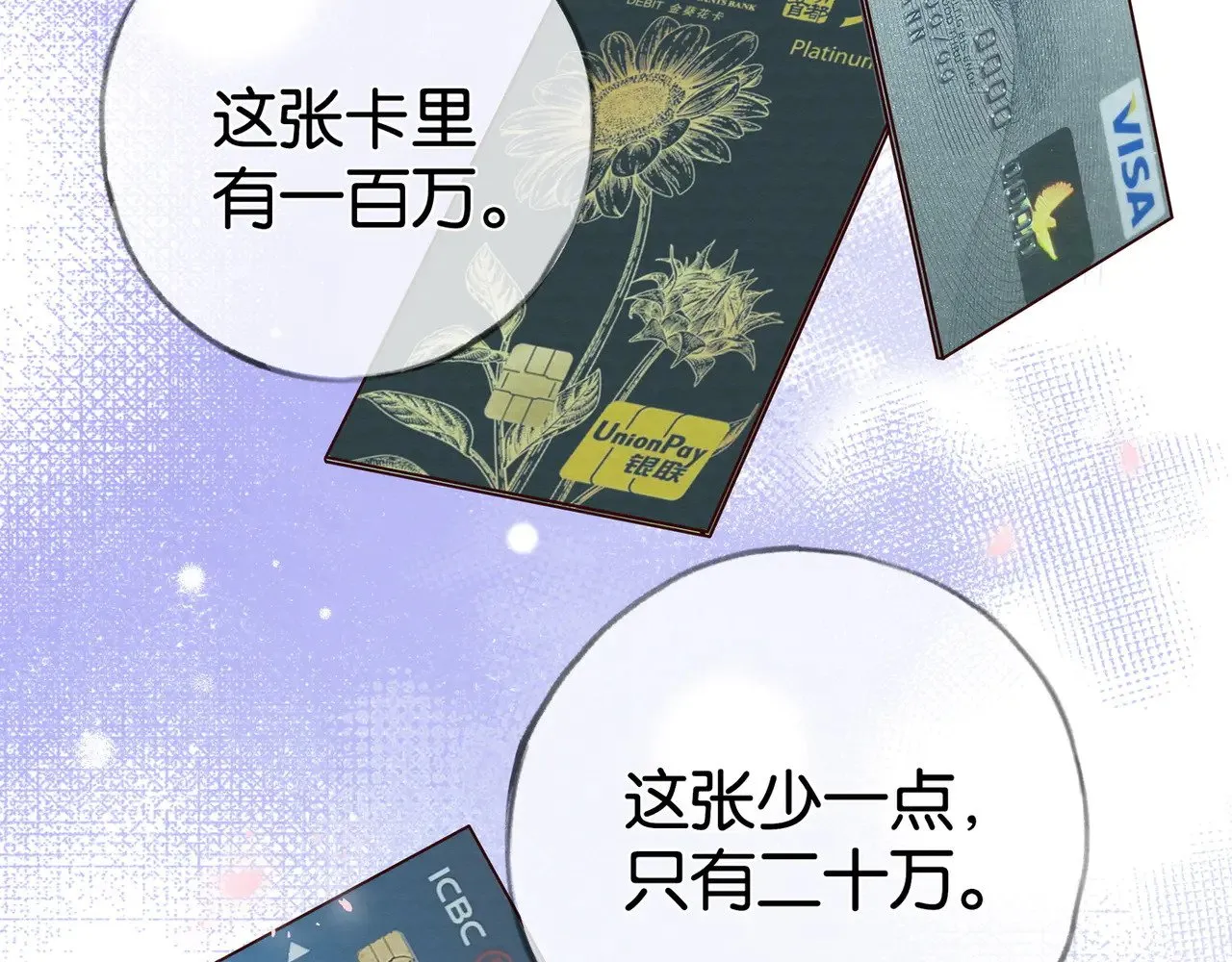 第111话 别离开我 第116页
