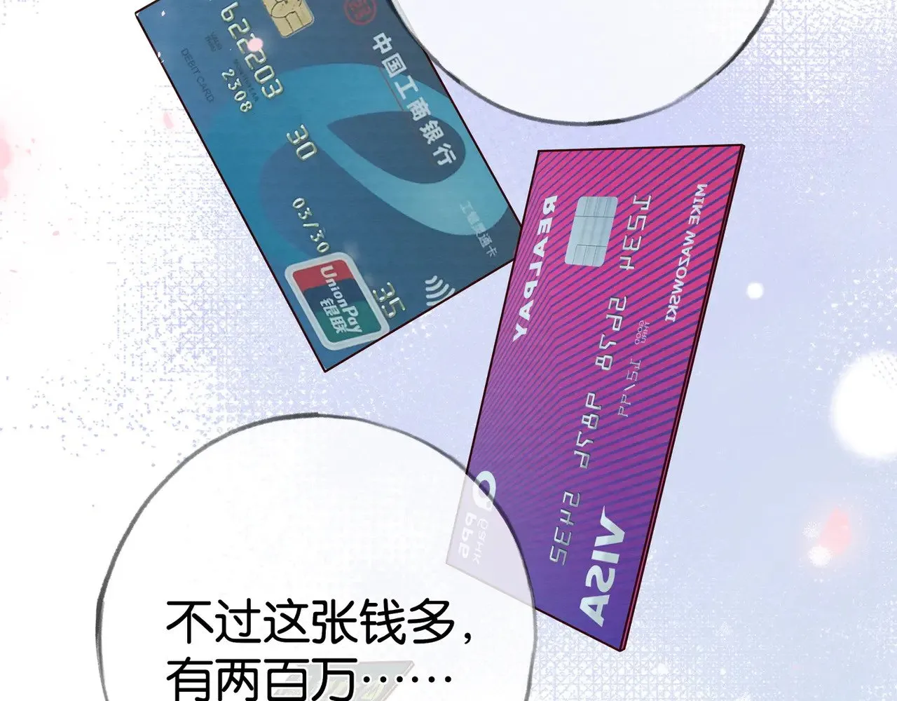 第111话 别离开我 第117页