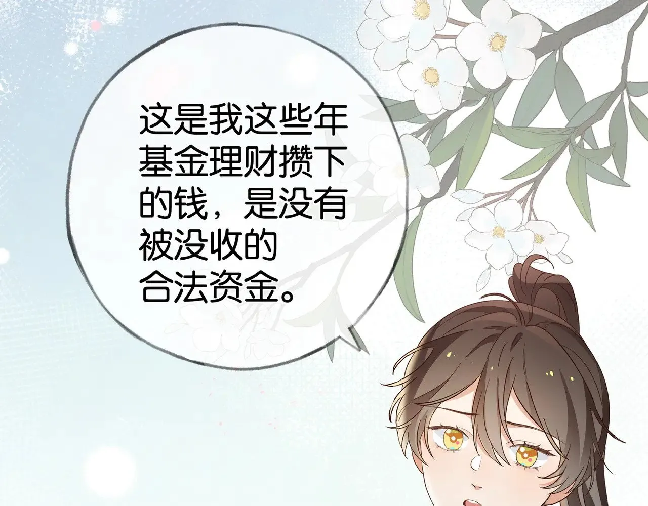 第111话 别离开我 第119页