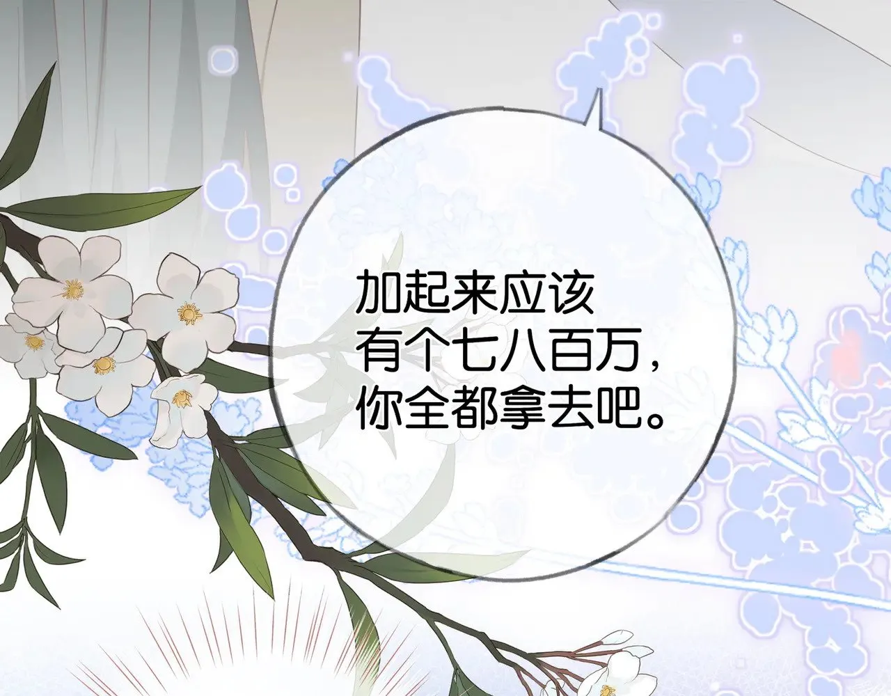 第111话 别离开我 第121页