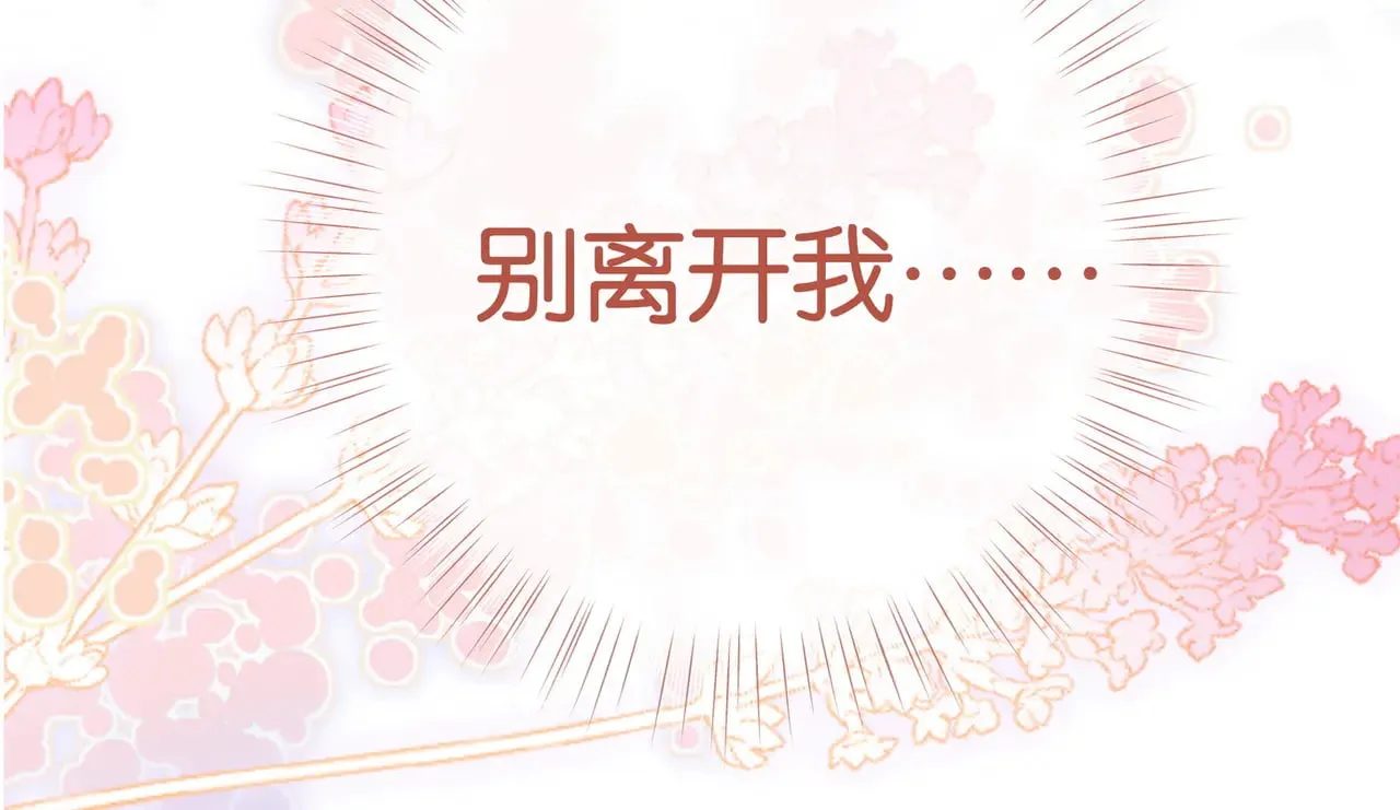 第111话 别离开我 第124页