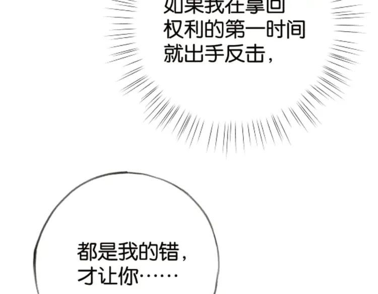第111话 别离开我 第136页