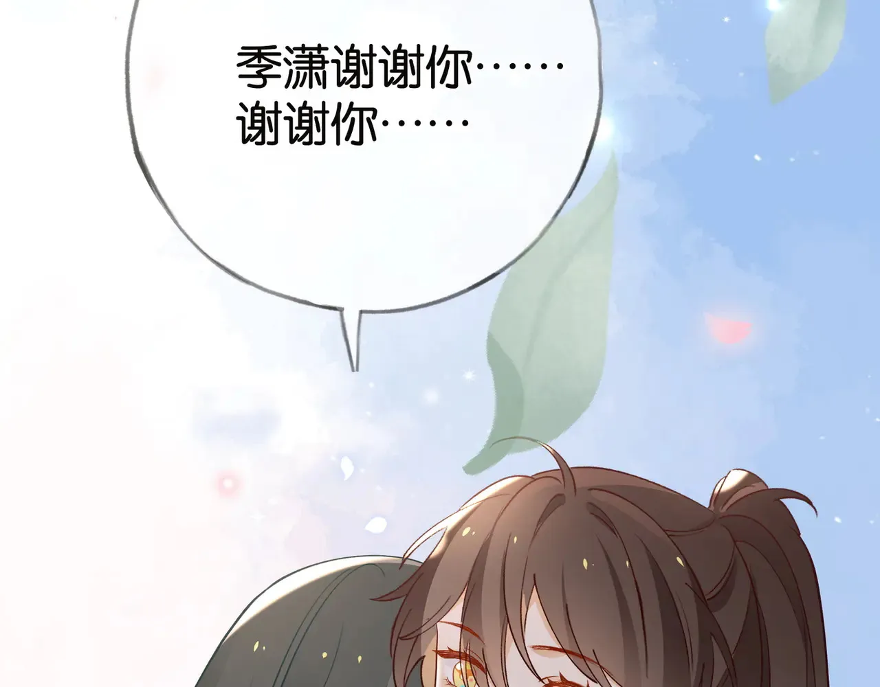 第112话 白月光的珍宝 第9页