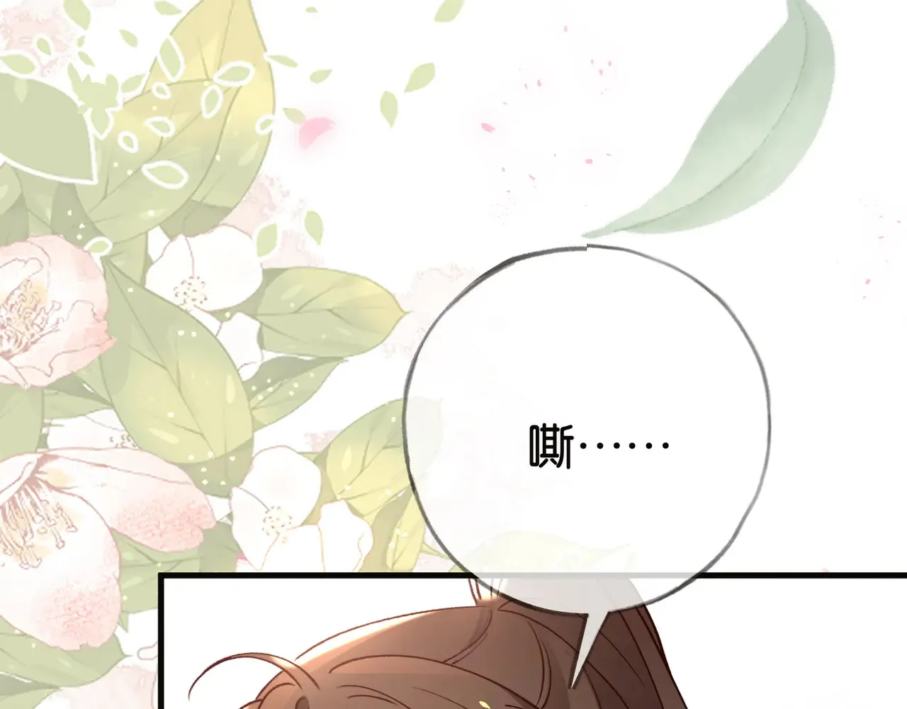 第112话 白月光的珍宝 第13页