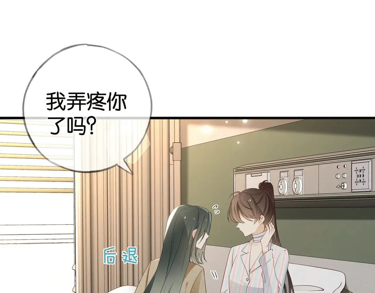 第112话 白月光的珍宝 第16页