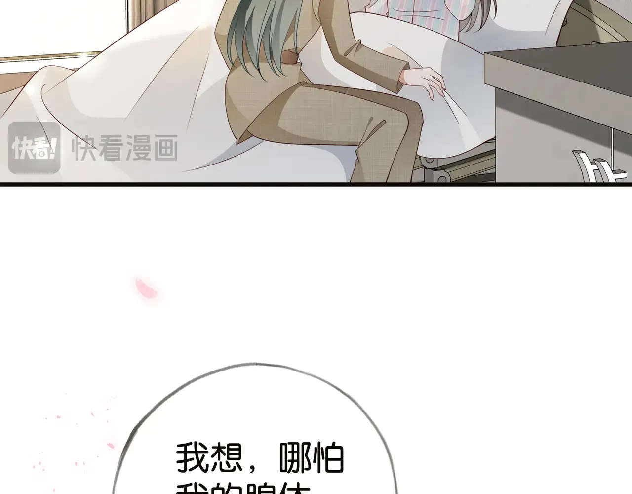 第112话 白月光的珍宝 第17页