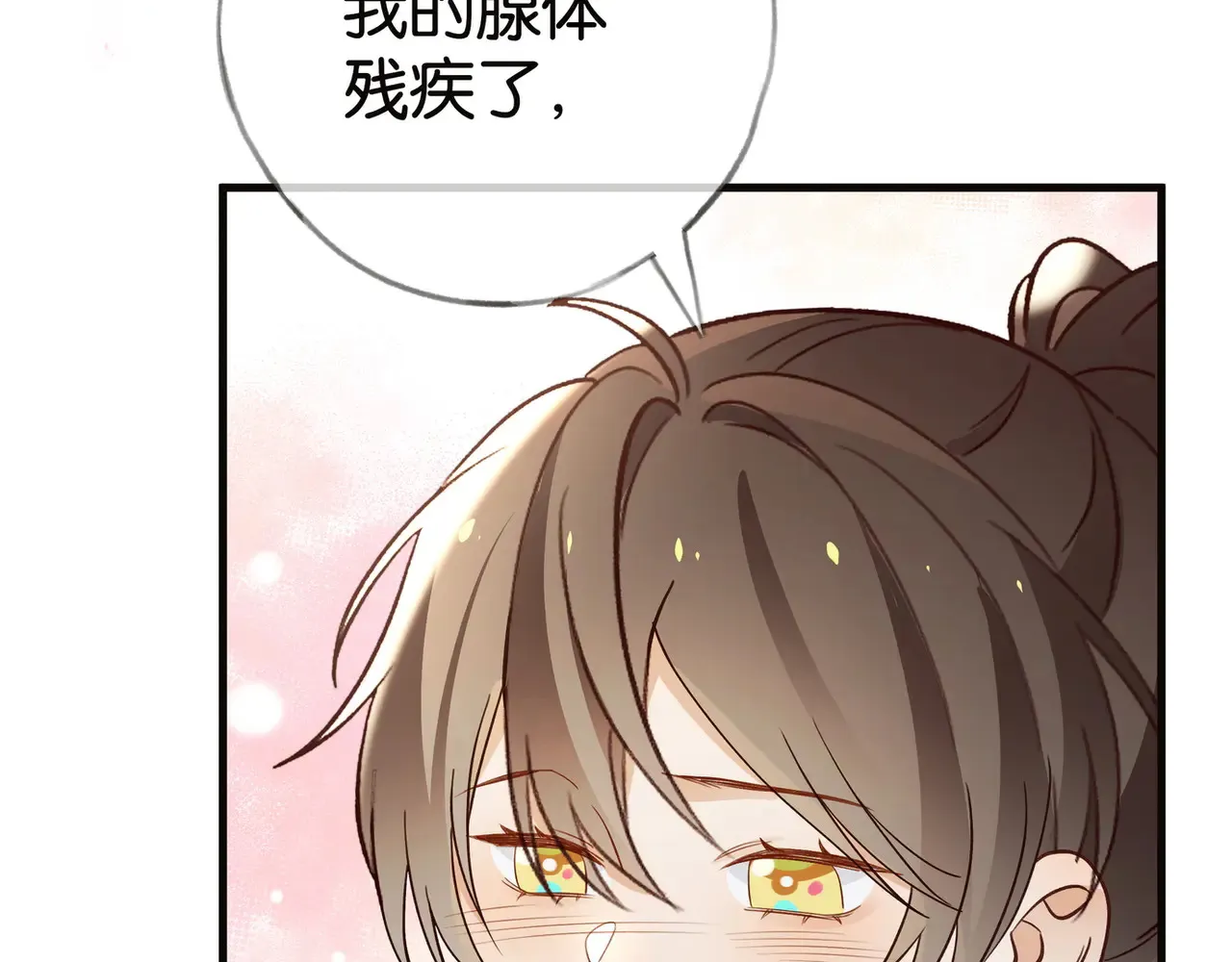 第112话 白月光的珍宝 第18页