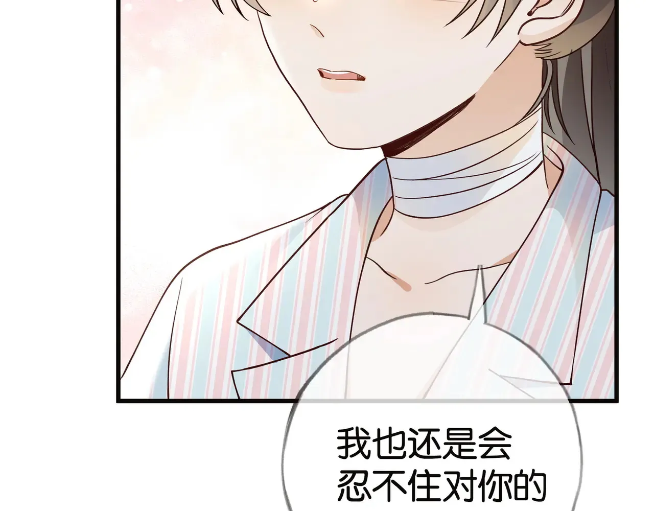 第112话 白月光的珍宝 第19页