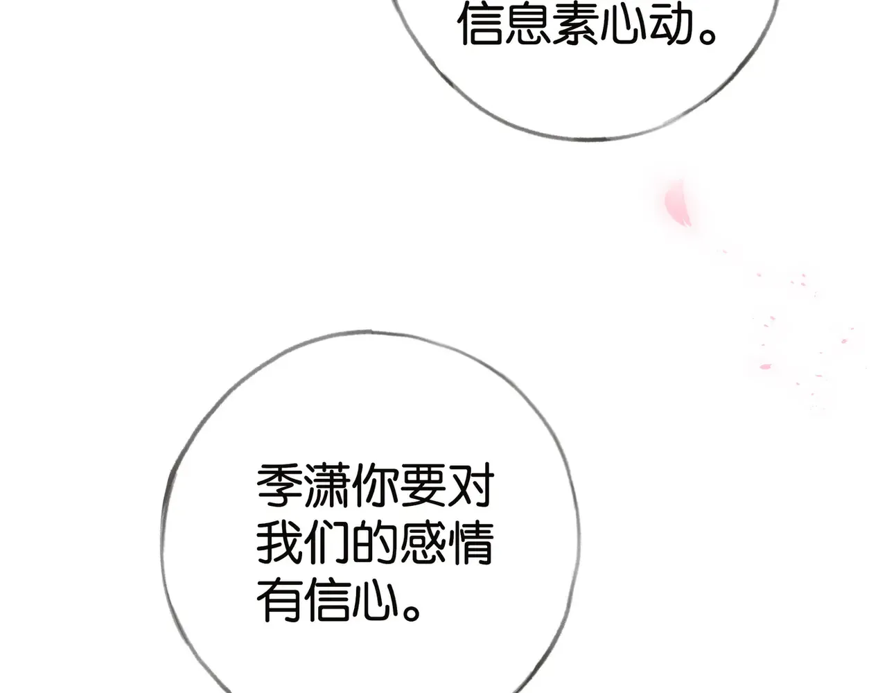 第112话 白月光的珍宝 第20页