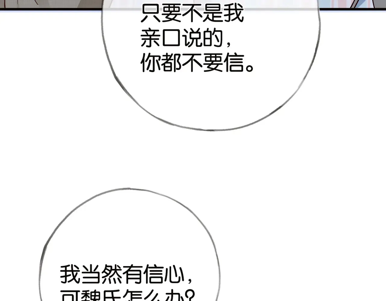 第112话 白月光的珍宝 第23页