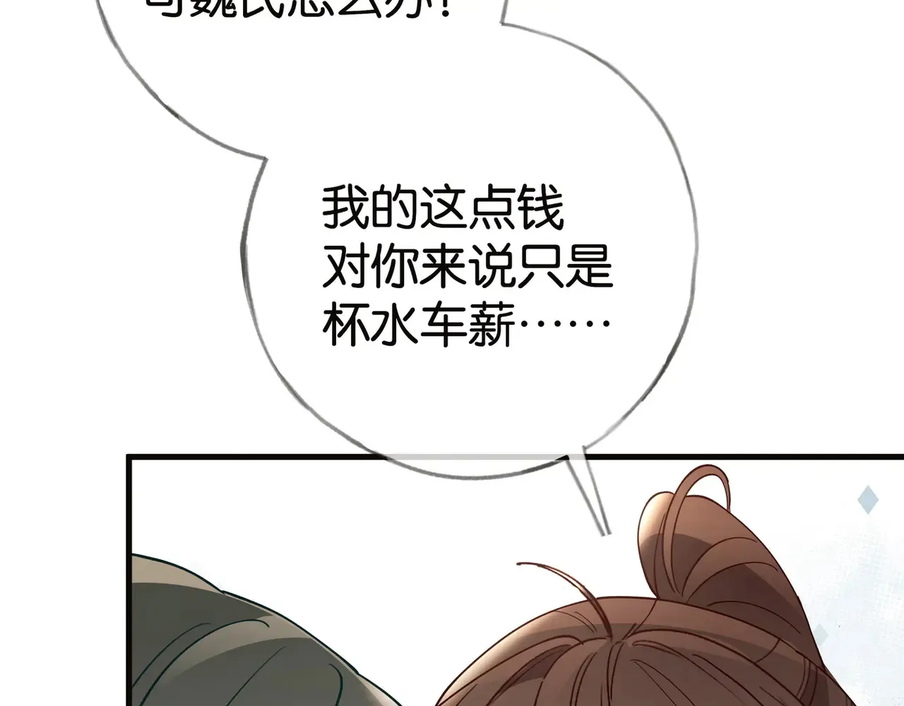 第112话 白月光的珍宝 第24页
