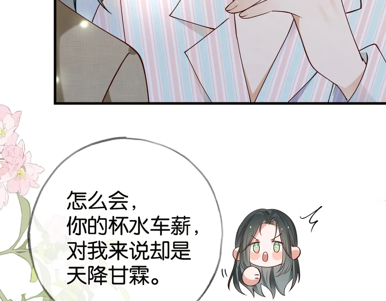 第112话 白月光的珍宝 第26页