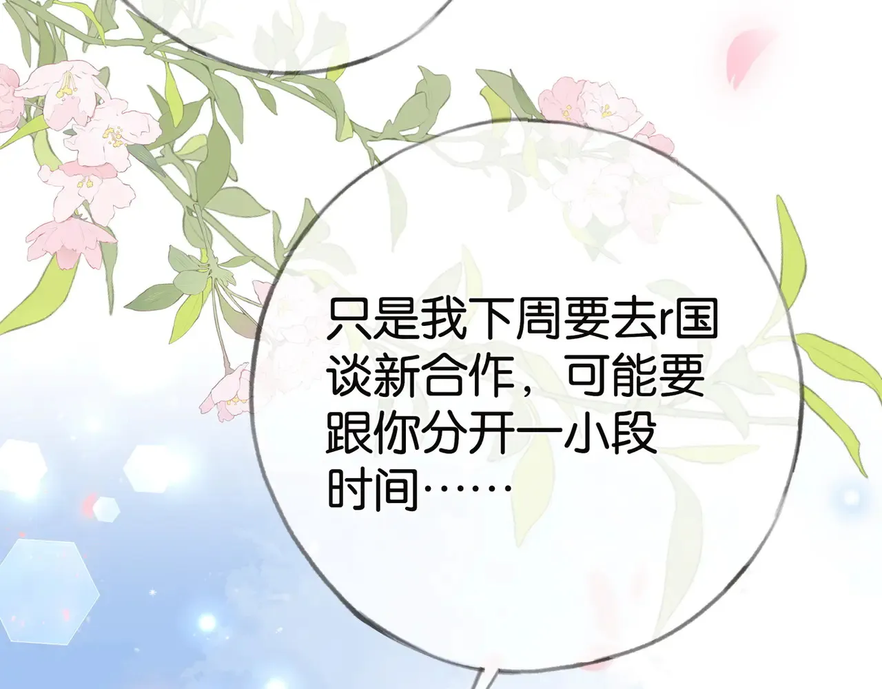 第112话 白月光的珍宝 第27页
