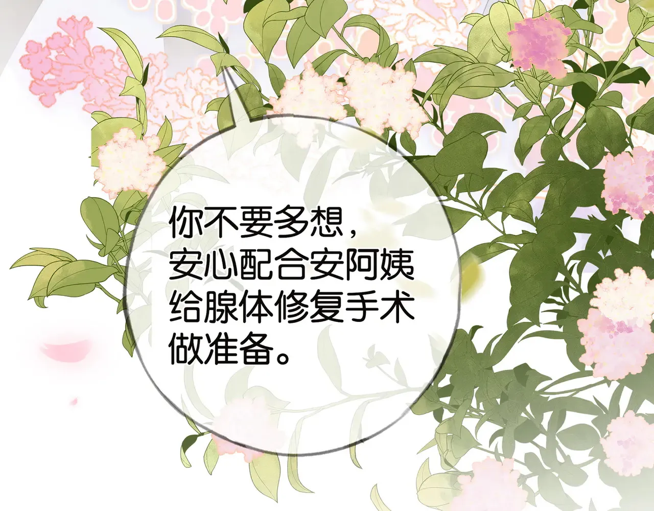 第112话 白月光的珍宝 第30页