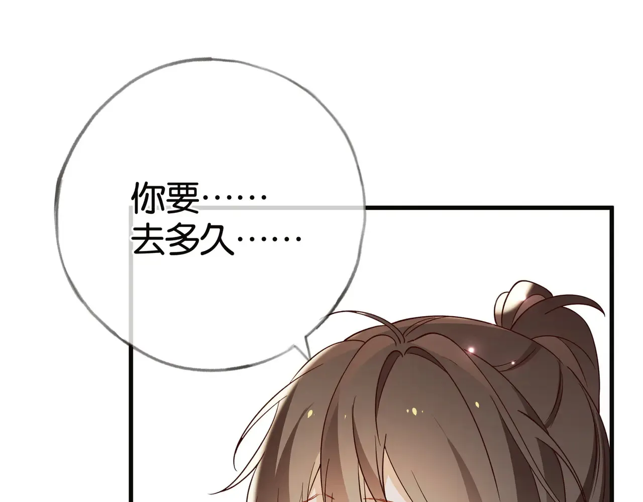 第112话 白月光的珍宝 第32页