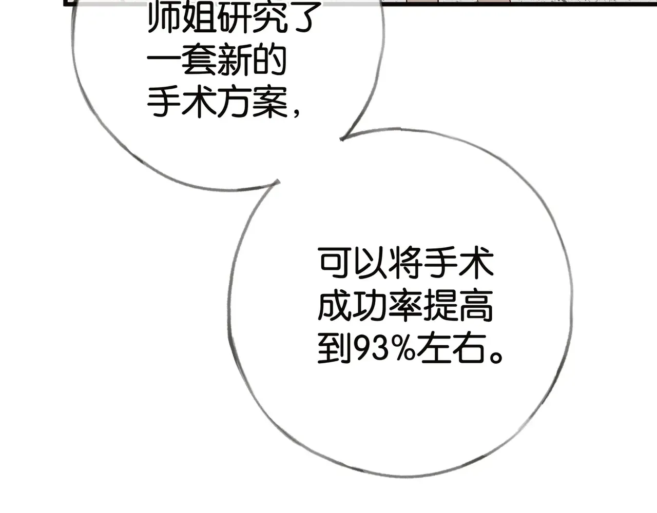 第112话 白月光的珍宝 第41页