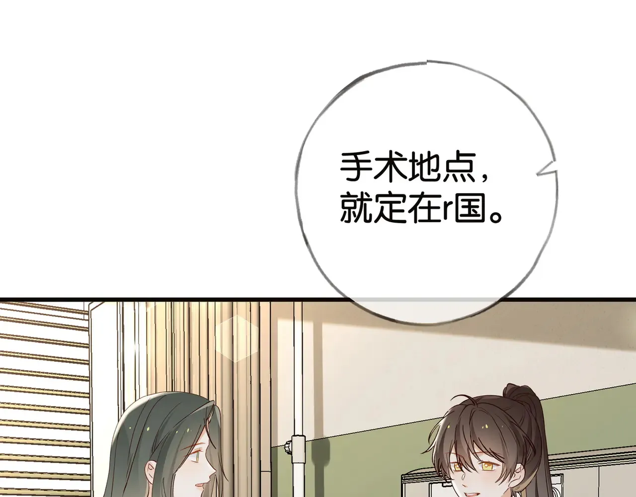 第112话 白月光的珍宝 第42页