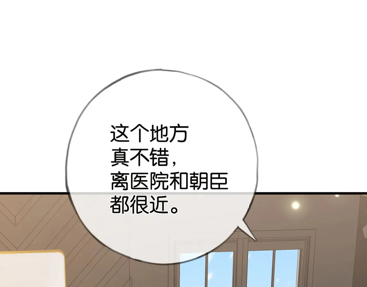 第112话 白月光的珍宝 第47页