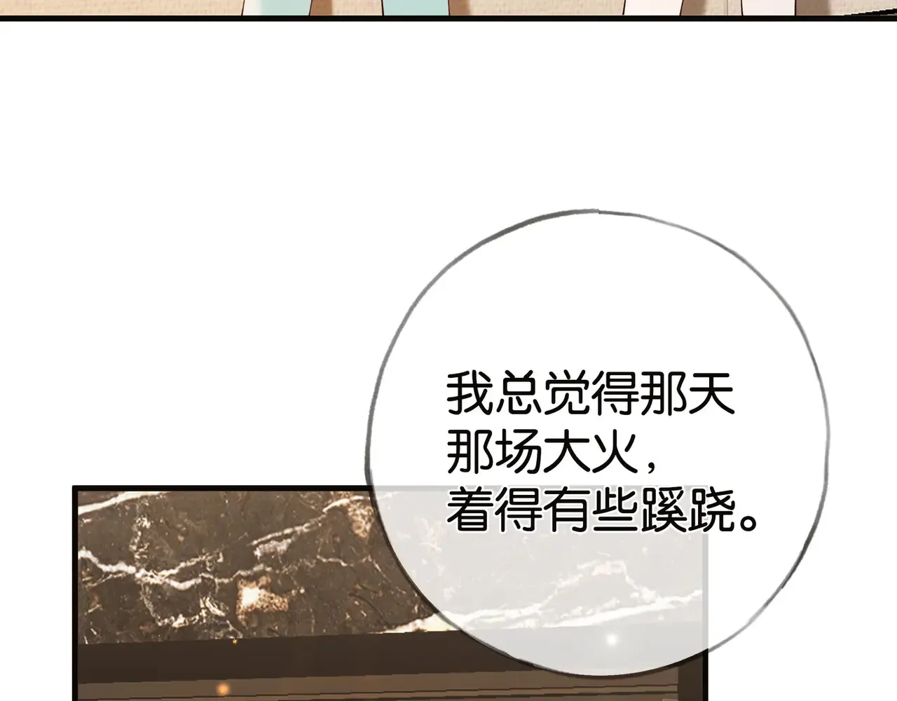 第112话 白月光的珍宝 第52页