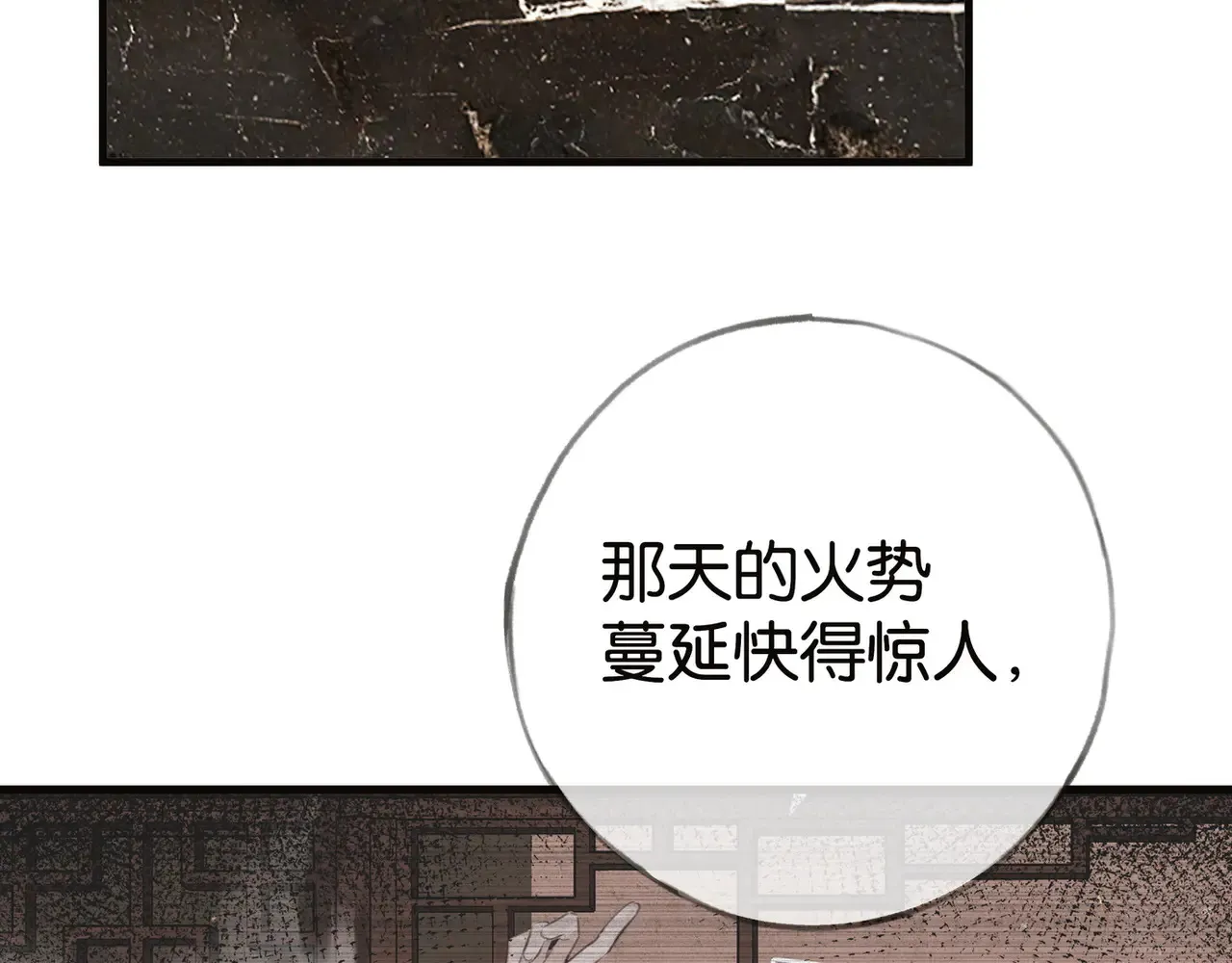 第112话 白月光的珍宝 第54页