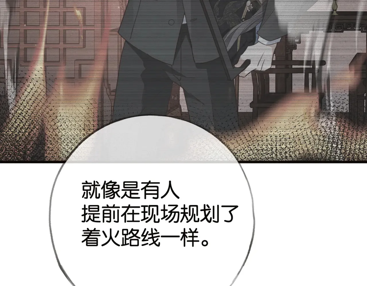 第112话 白月光的珍宝 第56页
