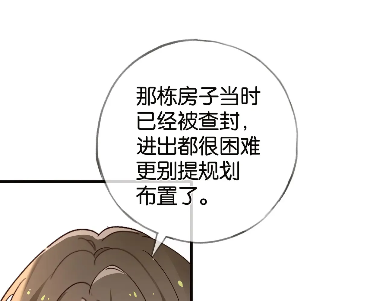 第112话 白月光的珍宝 第58页