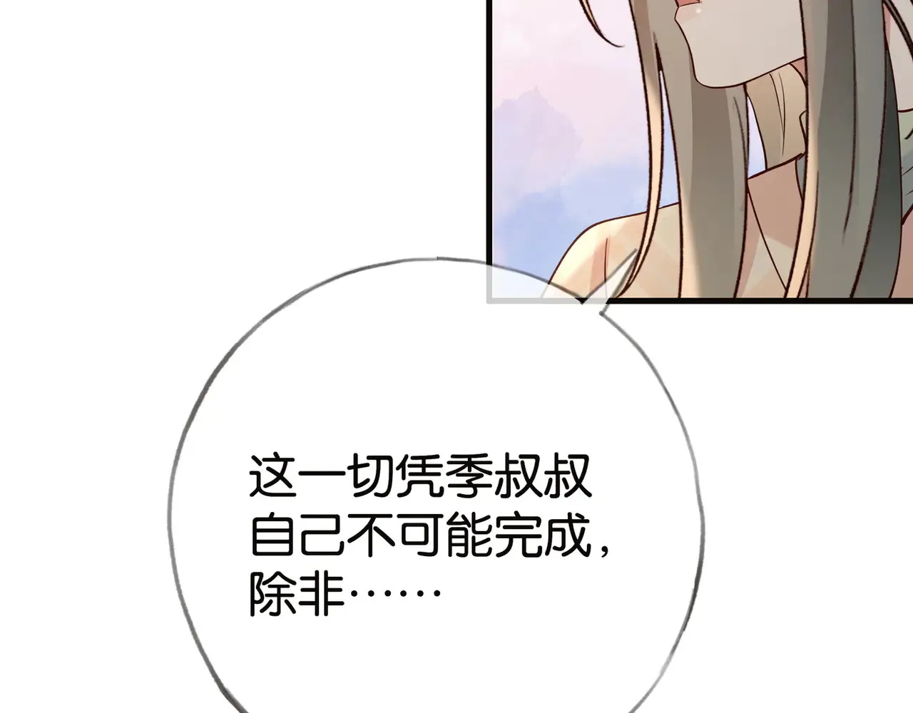 第112话 白月光的珍宝 第60页